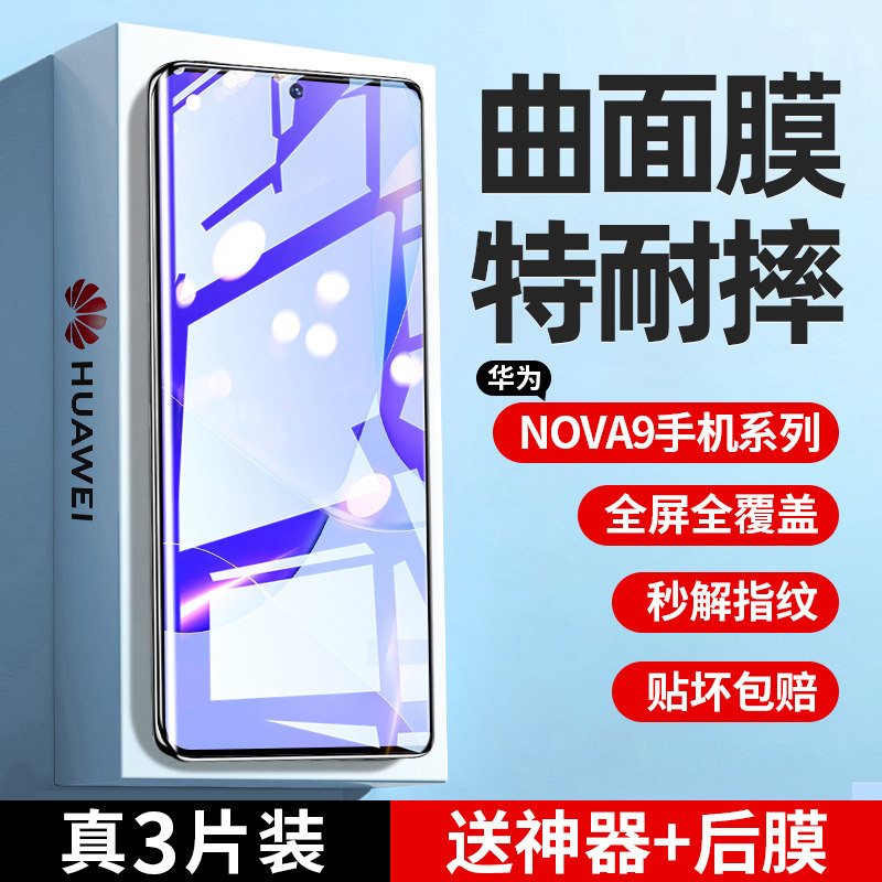 Suitable for Huawei nova9 tempered film nova9pro mobile phone protective film nova8 curved screen hinova9 water condensation 8pro full-screen cover surface anti-fall explosion-proof note
