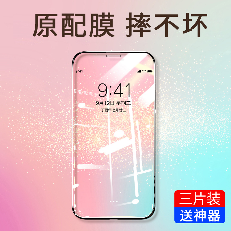 Apple Xr Steel Chemical Membrane IPhonexr Apple X Fullscreen Coverage Iphox Mobile Phone Xsmax Total Packs S Anti-Fall Xmax Full Pack Side Iphonexmax Blue Light