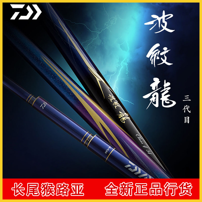 Japan imports DAIWA Daywa Ripple Dragon 3rd generation 28 tuning pole pole pole comprehensive pole