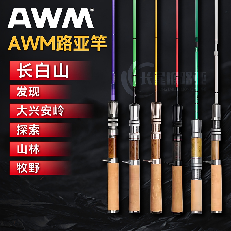 26 Models of Awm Lure Rods Discovered in Changbai Mountain for Micro-Fishing in Daxinganling Mountain Streams, Targeting Mandarin Fish and Other Fish Species
