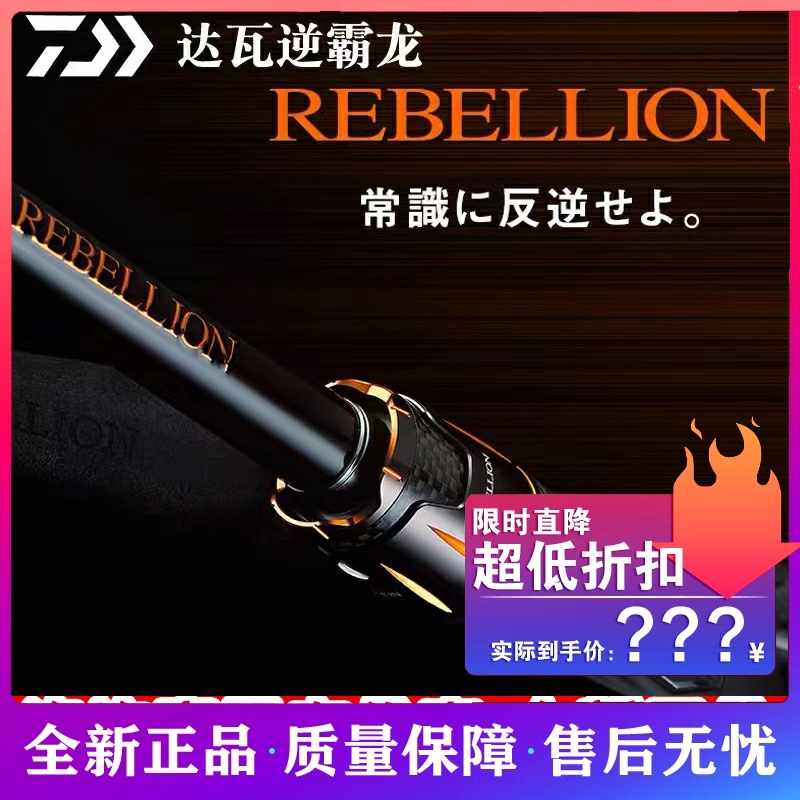 20 new Dawa bucking dragon road Apole REBELLION sea bass fishing rod Freshwater Solo 2 Festival fishing rod-Taobao
