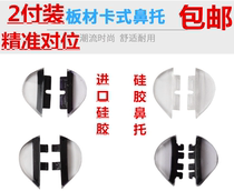 Plug-in nose pad glasses accessories plate variety of card glasses nose drag double socket plate silicone glasses nose pad