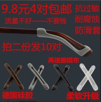 ya glasses non-slip sleeve ear support drag clip ear accessories silicone anti-drop fixed ear hook mirror leg foot sleeve sleeve