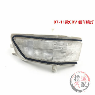 Применимый 07-08-09-10-11 стиль CRV зеркало заднего вида свет за кормой отражатель переходя оболочка сигнал сторона маленькие огни