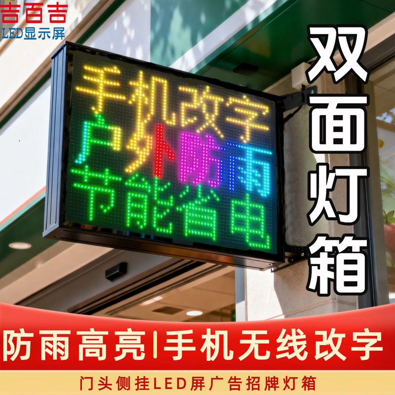Led Display Screen for Mobile Phone Text Modification, Outdoor Door-Mounted Advertising Sign, Single/Double-Sided Side-Mounted Waterproof High-Brightness Light Box