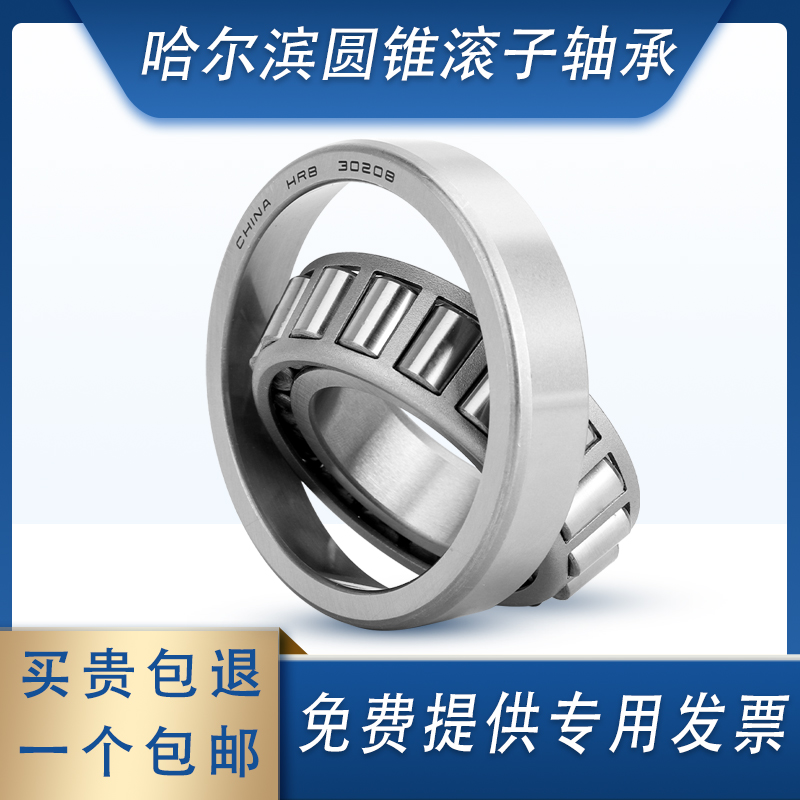 Harbin 30205 30205 30206 30203 30204 30204 30207 30207 30208 tapered roller bearings