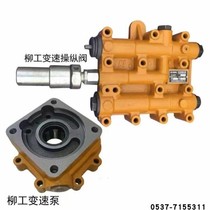 Liugong ZL50C 30E 850 855N loader forklift accessories variable speed control valve shift valve shift valve variable speed pump