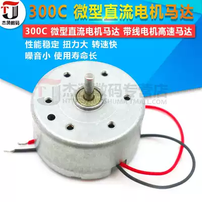 R300C micro DC motor with wire motor AC high speed motor with wire