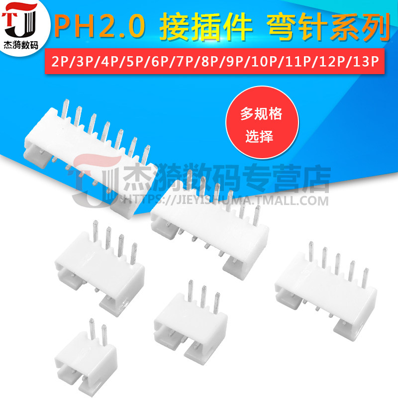 PH pin bend seat 2 3 4 5 6 7 8 10P connector Pin bend socket 2 0mm pitch connector