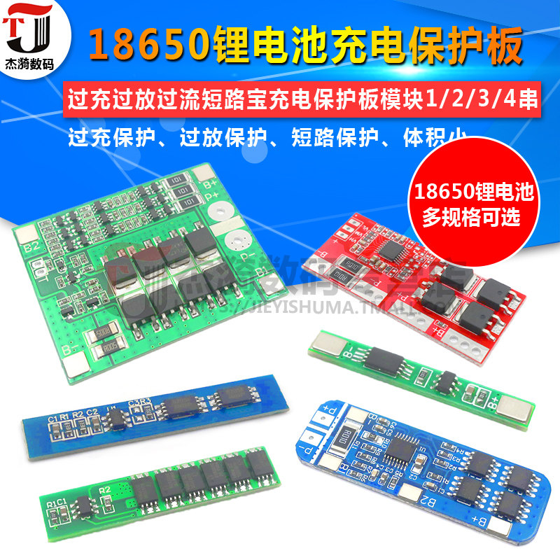 18650 lithium battery overcharge and over-discharge over-current short circuit treasure charging protection board module 1 2 3 4 strings 3 7 12V