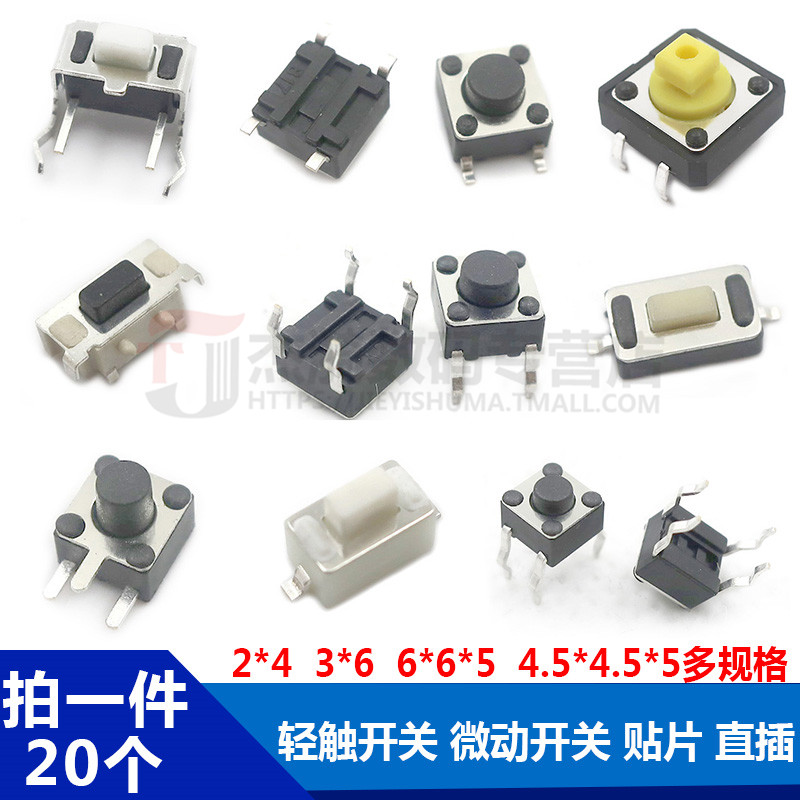 Light switch button micro switch 12*12 2*4 3*6 4*4 6*6 bracket patch in-line button