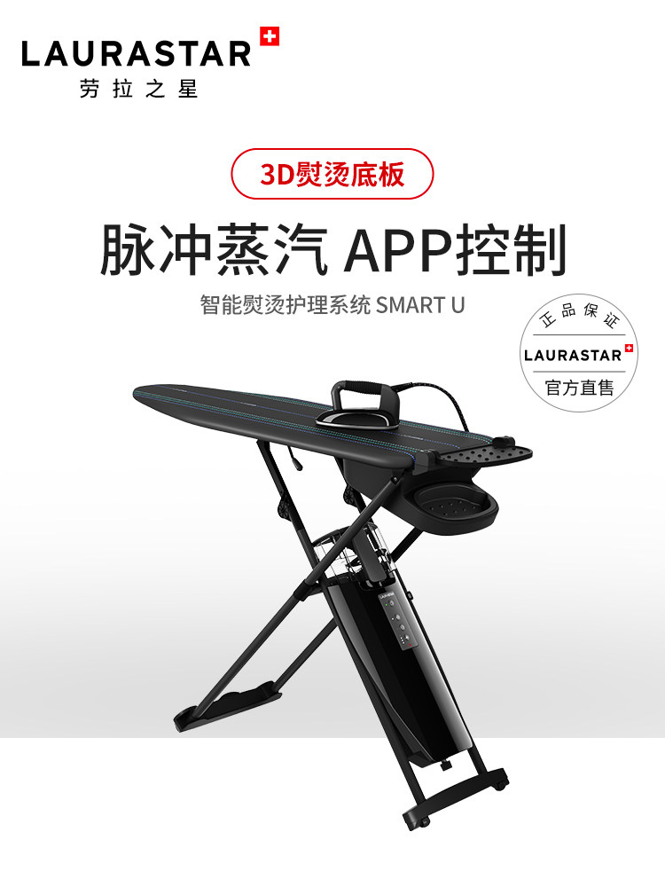LAURASTAR SMART U Swiss household steam steam iron imported iron hand-held hanging ironing machine