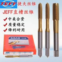 JEFF Dalian Far East Coated Tap Straight Slot Titanium-plated Tap M2M3M4M5M6M8M 10 Machine Tap