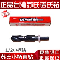 Sus SUS Nors straight handle twist drill small handle drill 1 2 shrink handle drill bit 20 22 25 5 30-35mm