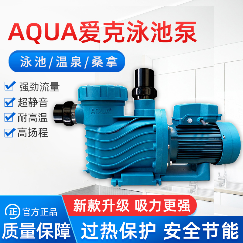 AQUA Aike Swimming Pool Cycle Water Help Pool Filter Cycle Gang Pump Suction Dirty Pump Plastic Pump Sewerage Pump equipment