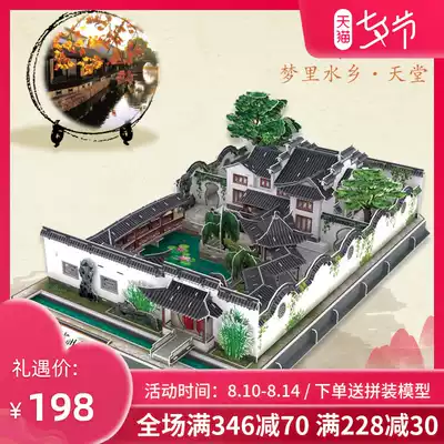 Le Cube 3D architectural three-dimensional puzzle toy Suzhou garden three-dimensional model puzzle insertion assembly creative DIY gift