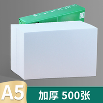 A5 paper printing copy paper 500 sheets of 70 g 80g thickened white paper test paper scratch paper A4 paper office paper