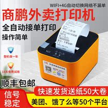 Shang Peng takeaway printer automatic order hungry meigroup order Bluetooth WIFI4G thermal special ticket machine