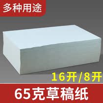 Scratch paper College students high school students special 16K beige eye care grass paper calculus paper 8K straw paper stationery