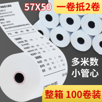 Cash register paper 57x50 full box thermal paper 58mm printing small ticket paper restaurant collection paper supermarket takeaway paper 100 rolls