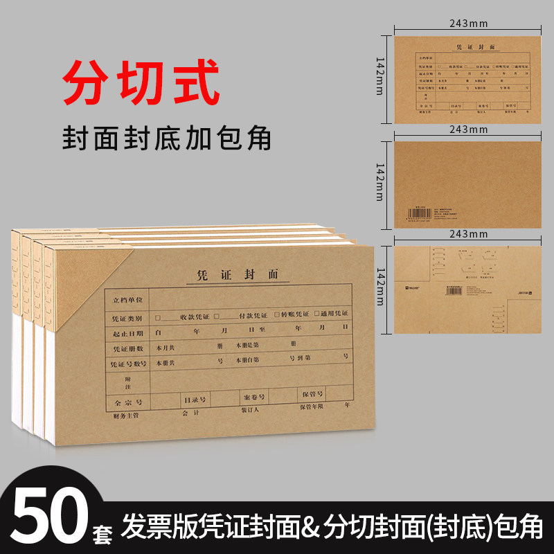 Hao Lixin Accounting Bookkeeping Voucher Cover Voucher Printing Paper Blank Kraft Paper Withi Binding Seal Leather Voucher-Taobao