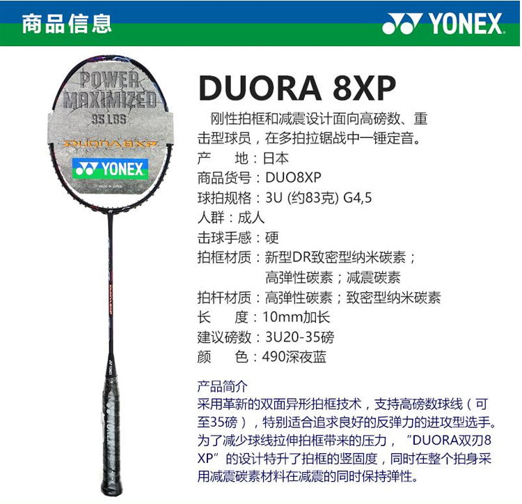 YONEX 尤尼克斯双刃8XP DUORA 羽毛球拍- 新蓝天羽毛球网球店