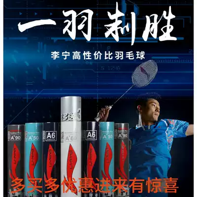 Official Li Ning badminton Net hit A 90 60 A6 8 Indoor and outdoor training professional game net hit king