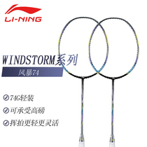 Li Ning storm WS74 ultra-light 74G high pound men and women single shot full carbon can pull 30 pounds