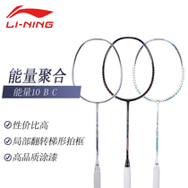 Li Ning badminton racket Single shot Energy polymerization energy 20C D 10B C 50 All-carbon play-resistant ball control type
