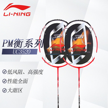 Badminton racket Li Ning PM Heng attack and defense freely carbon UC3520