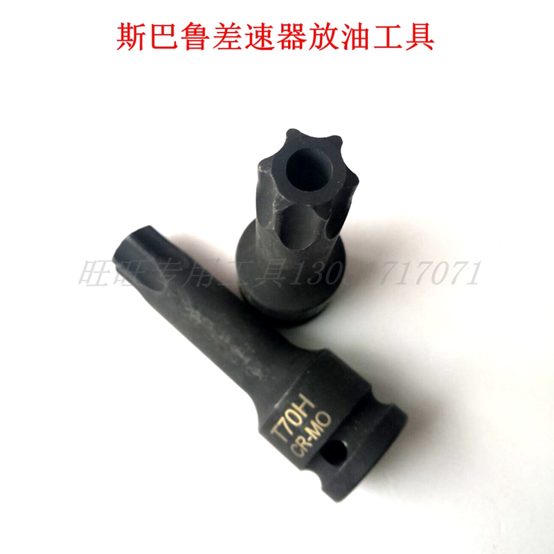 Speed Bully Land Front Differential Discharge Oil Screw Special Screwing Sleeve Version Hand T70 Six Flowers Screwing Tool Wrench Tool