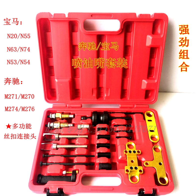 Mercedes BMW fuel injector removal tool set M271M276 M274N55N20N54N63N53 fuel injector worker