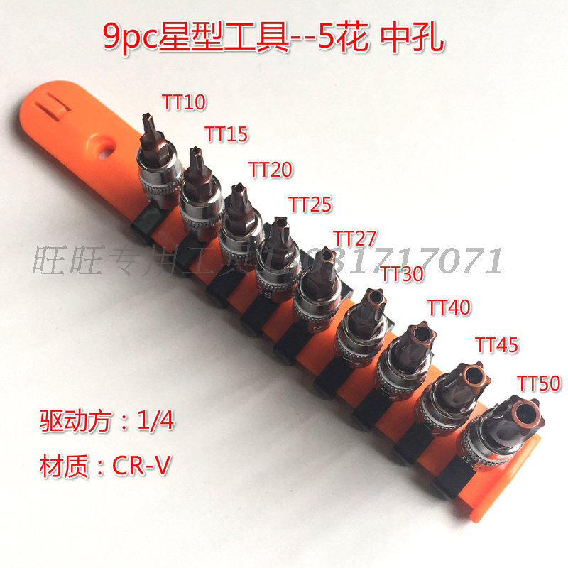 Inner - flower wrench sleeve 9 pieces of 5 - angle hollow star batch - flower air bag removal tool engine wrench