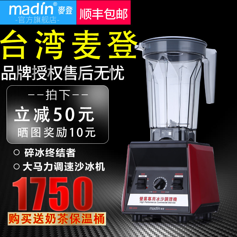 madin Maden Commercial soymilk machine MD-322 sand smoother juice juice crusher ice shredder