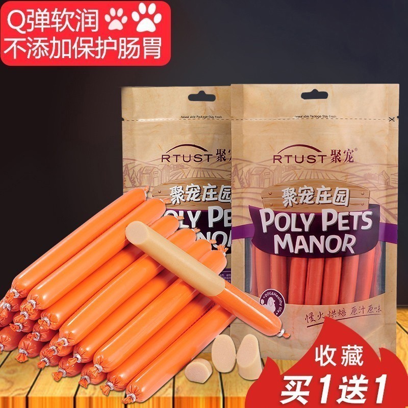 Ju pet dog ham sausage pet sausage food grade special snack golden retriever teddy puppy calcium supplement play cute