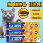 Mèo Snack Mèo Thịt Mèo Mèo Mèo Cá nhỏ Molar Stick Sạch Răng Canxi Cá biển Cá Cát 8g * 9 Gói minino 1.3 kg