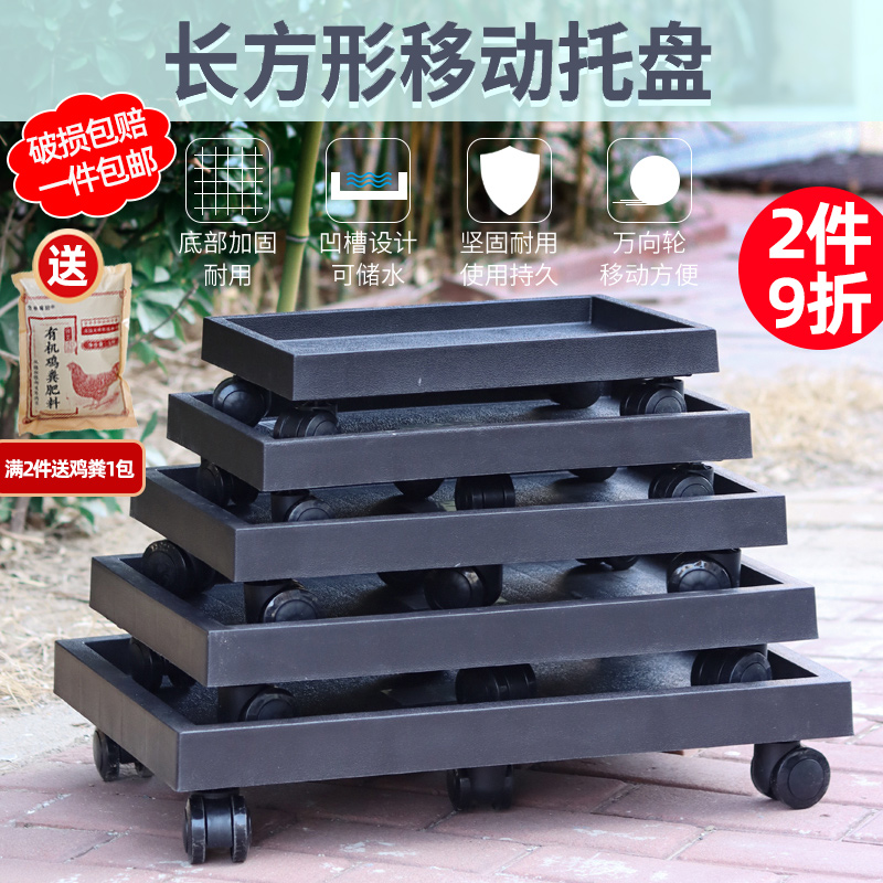 Rectangular pot tray universal wheel chassis plastic base with wheel thickening mobile roller bottom bracket bonsai bonsai mat
