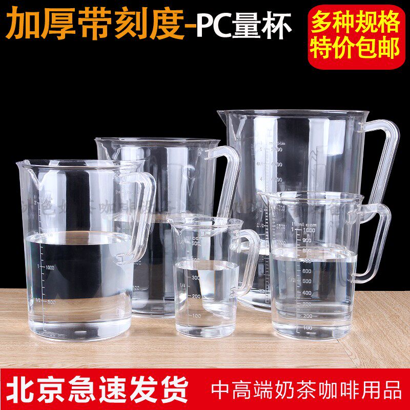 Acrylic plastic measuring cup 500ml with scale PC volume kettle 1 2 3000ml high temperature resistant milk tea shop Supplies