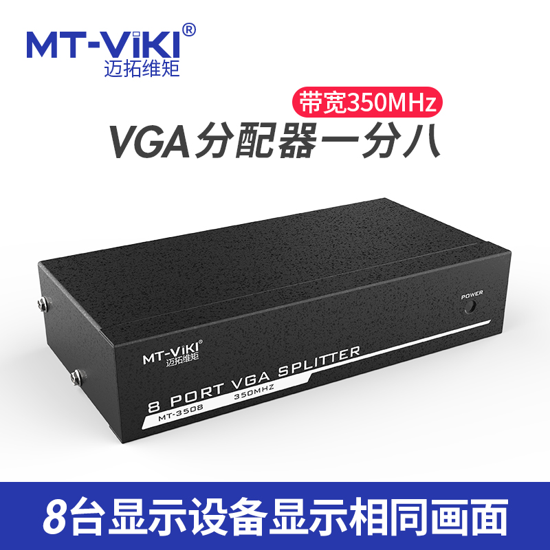 Maxtor dimensional moment vga distributor one point eight computer splitter 1 in 8 out HD video sharing on the same screen