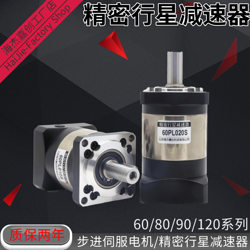 Precision planetary gear reducer 40 60 80 90 120 servo stepper motor 200W400W750W