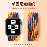 Применимые Apple Watch с IWATCH7 Woven Нейлоновая эластичная петля 5/5/4/3 Generation SE Мужская и женская радуга 41/45 мм Силиконовый ремешок AppleWatch 38/42/40/44 Прилив