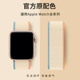 Применимо Apple Watch Brap Rainbow Iwatch7 Нейлоновое кольцевое ремешко
