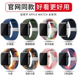 Применимые Apple Watch с IWATCH7 Woven Нейлоновая эластичная петля 5/5/4/3 Generation SE Мужская и женская радуга 41/45 мм Силиконовый ремешок AppleWatch 38/42/40/44 Прилив