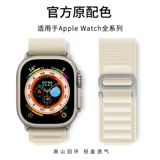 Apple, совместимые часы, ремешок для часов, нейлоновый плетеный чай «Горное облако», морские силиконовые универсальные аксессуары подходит для мужчин и женщин, 49/45/44мм