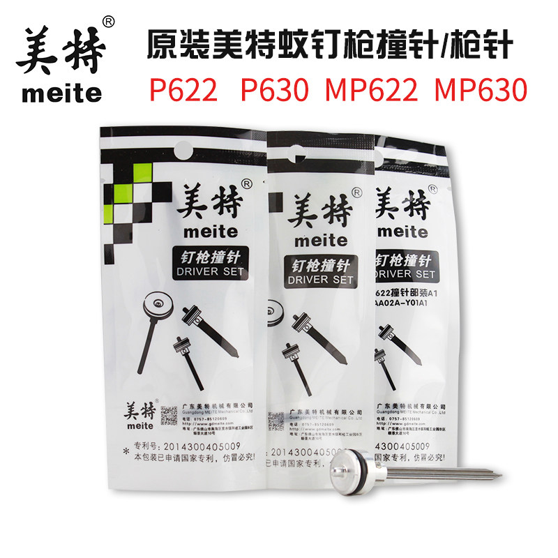 Meite P622C pneumatic mosquito nail gun general accessories Meite MP622C firing pin part of the Meite P616 needle