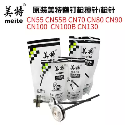 Mete CN55 pneumatic roll gun pin CN70B firing pin CN55BCN80 CN90 CN100 CN130 gun tongue