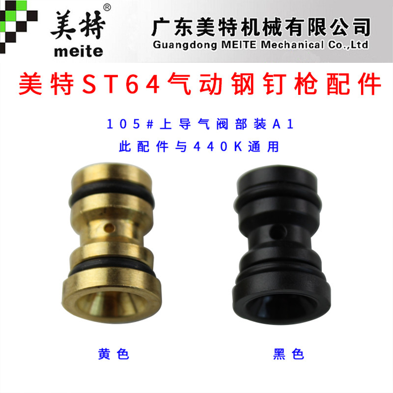 Mette ST64 PNEUMATIC STEEL NAIL GUN ACCESSORIES Gas Guide Valves PARTS UNIVERSAL METTE 440KN851