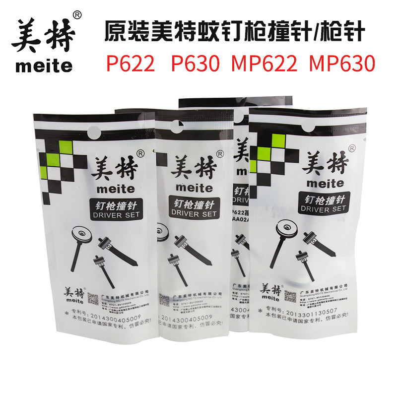 Meite P630C pneumatic mosquito nail gun accessories Meite MP630 firing pin part of the Meite P645 needle tongue