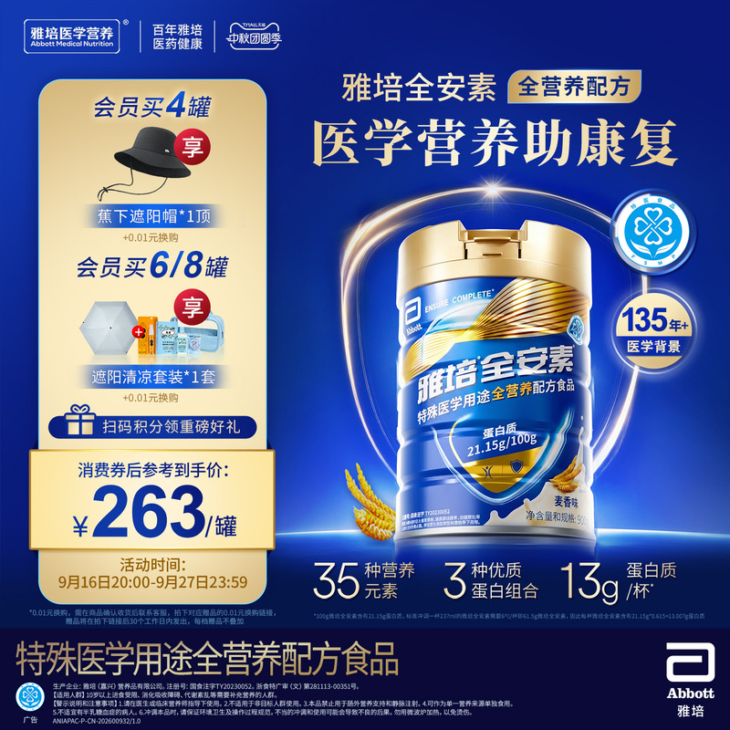 Abbott Ensure Complete Nutrition Formula Enteral Nutrition Powder with Whey and Protein Powder Official Flagship Store for Adults