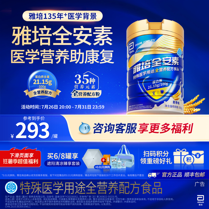 Abbott's All-Nutritional Formula Contains Whey and Protein Powder for Middle-Aged and Elderly Nutrition, Official Flagship Store Gift Abbott's All-Nutritional Formula Contains Whey and Protein Powder for Middle-Aged and Elderly Nutrition, Official Flagship Store Gift